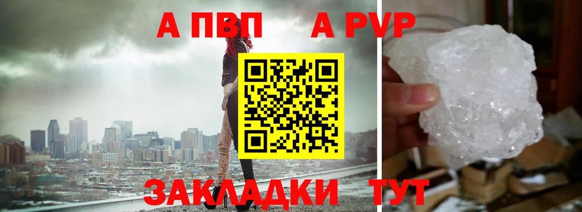 Alfa_PVP Crystall Донской