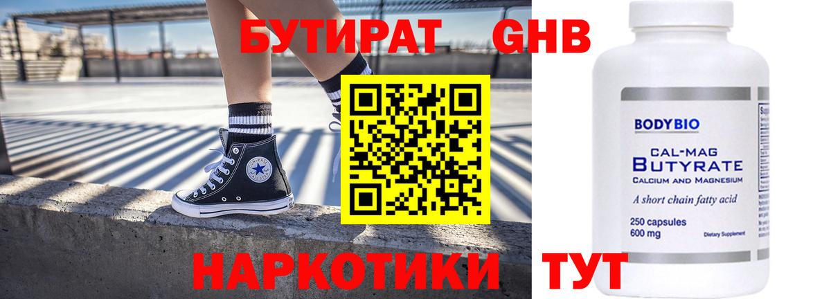 Бутират жидкий экстази  Вход с VPN  Донской 