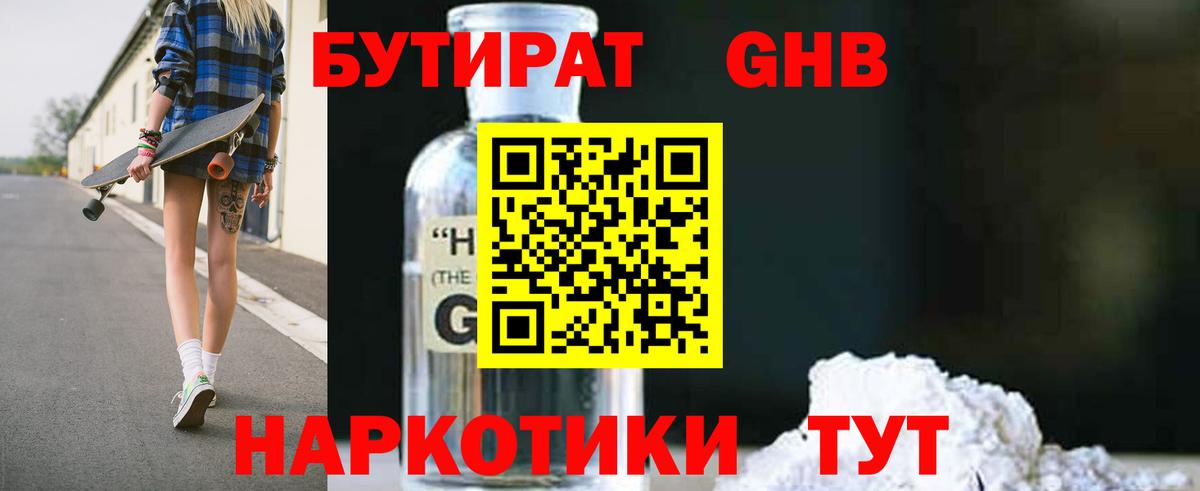Бутират бутик Донской
