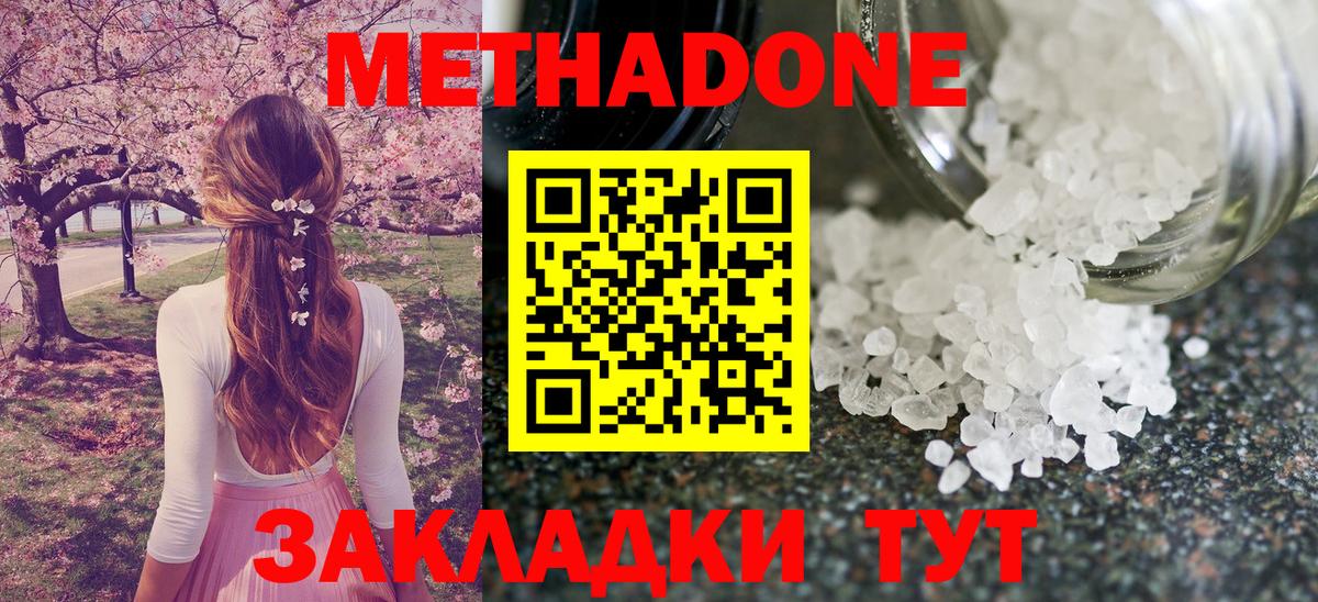 Метадон methadone Донской