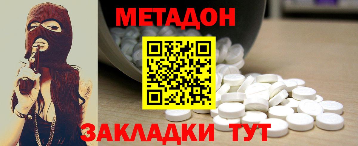 МЕТАДОН VHQ  Вход с VPN  Метадон мёд  Донской 